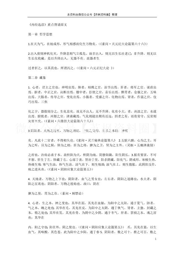 内经选读